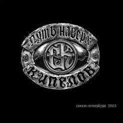 Kipelov : Way Up Kipelov : Way Up